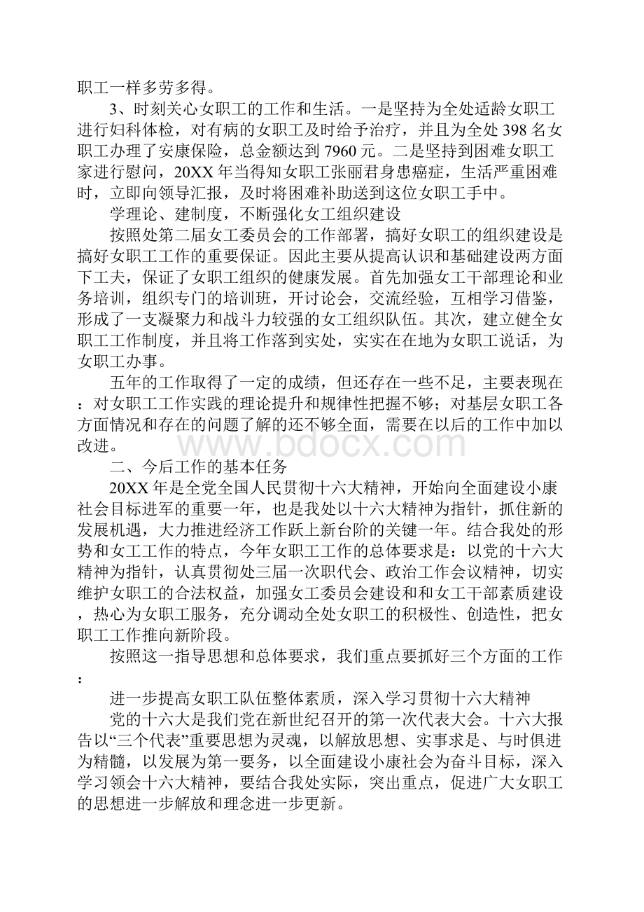 女职工委员会女工工作报告.docx_第3页