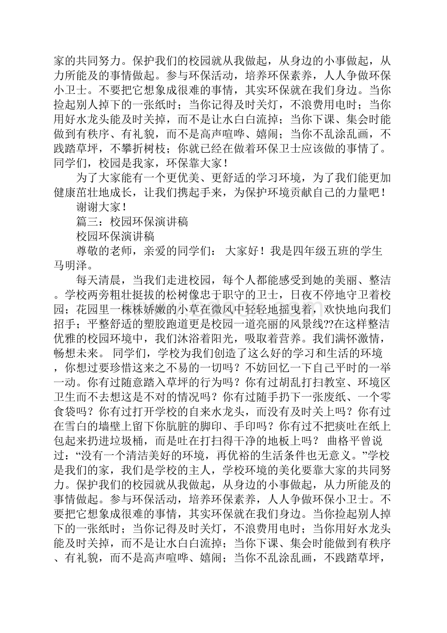 环保校园演讲稿.docx_第3页