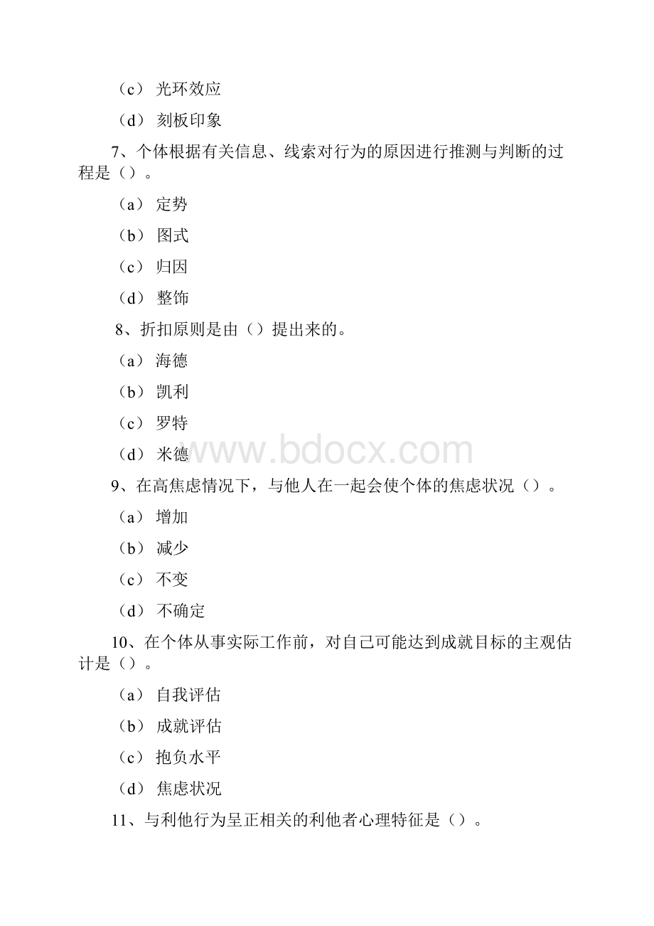 社会心理学复习题.docx_第3页