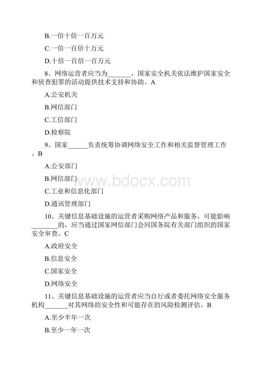 最新《网络安全法》知识竞赛试题及答案.docx_第3页