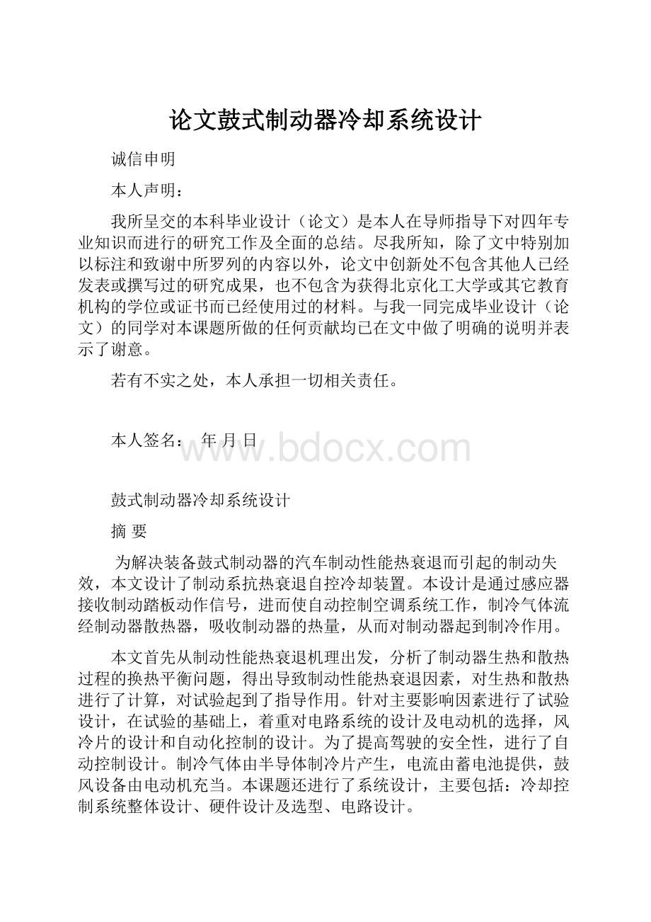 论文鼓式制动器冷却系统设计.docx