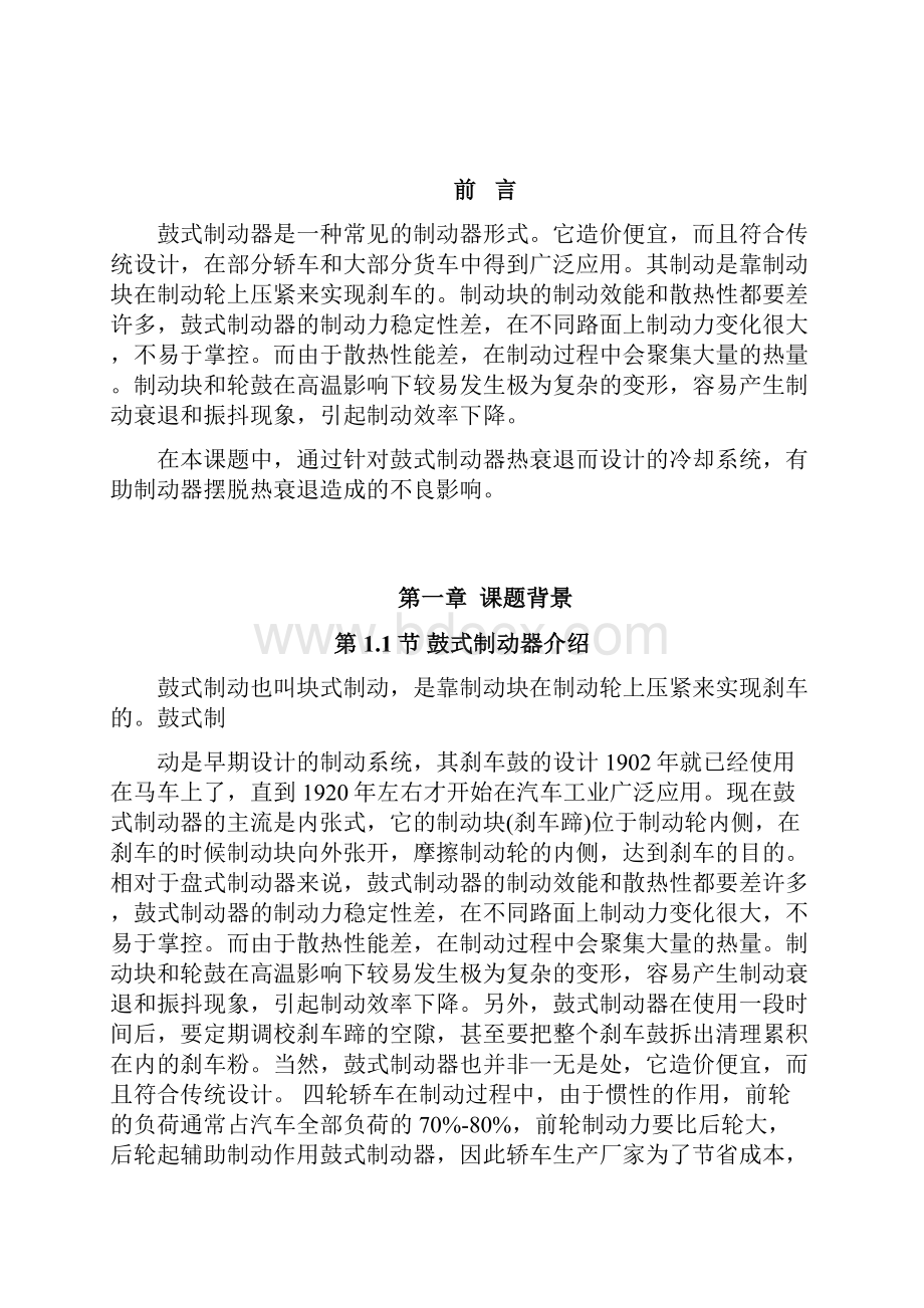 论文鼓式制动器冷却系统设计.docx_第3页