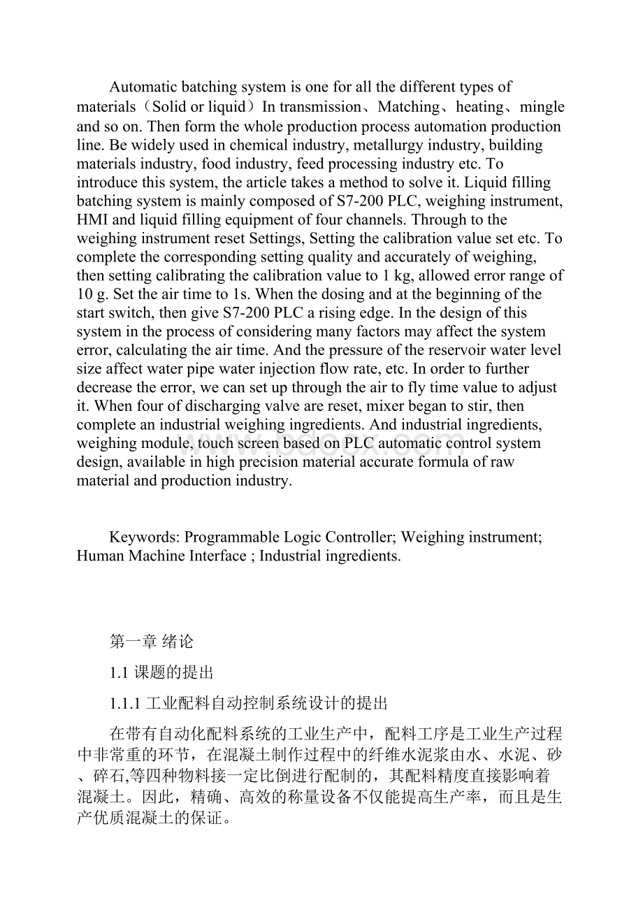 基于PLC称重模块触摸屏的工业配料自动控制.docx_第2页