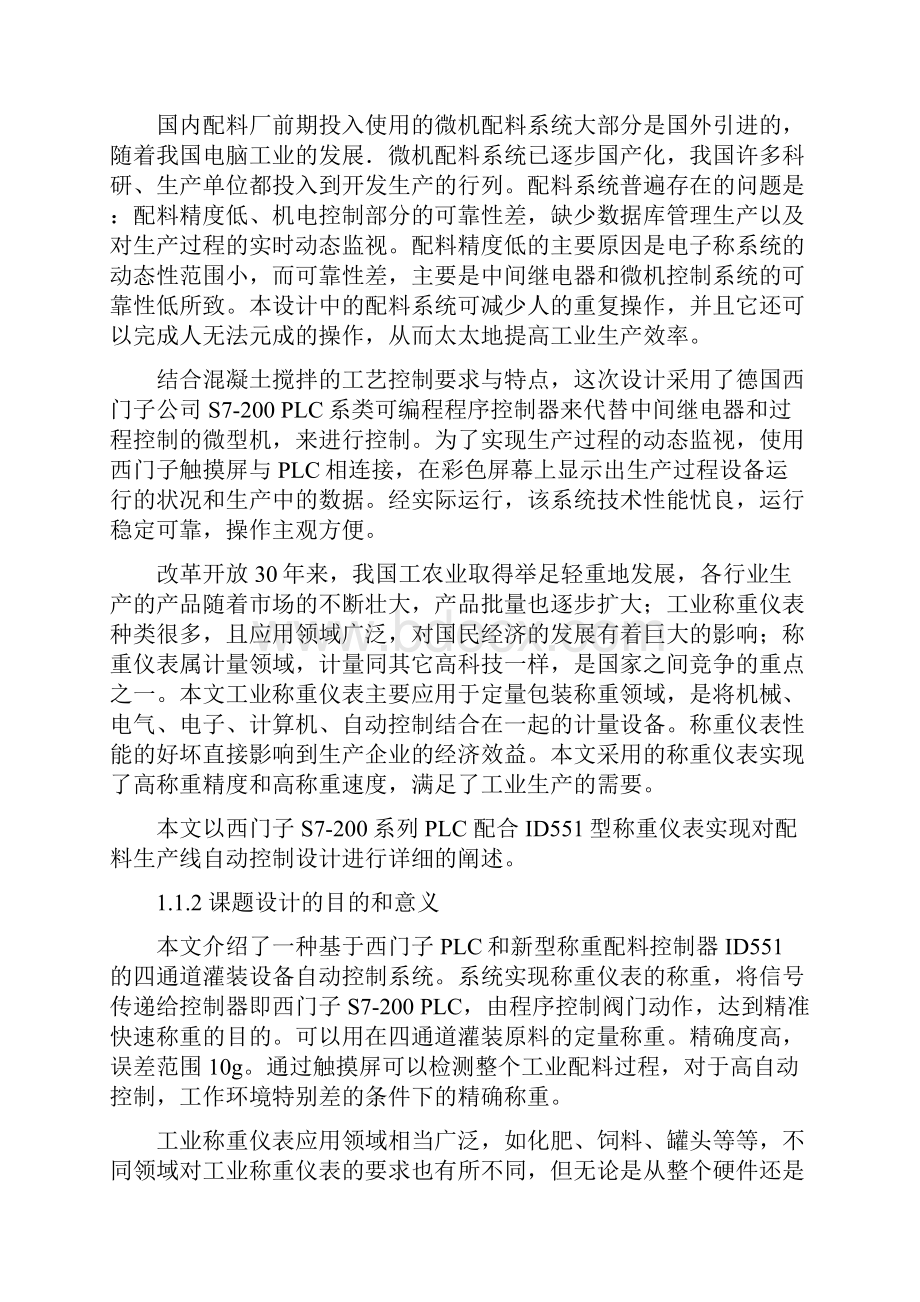 基于PLC称重模块触摸屏的工业配料自动控制.docx_第3页