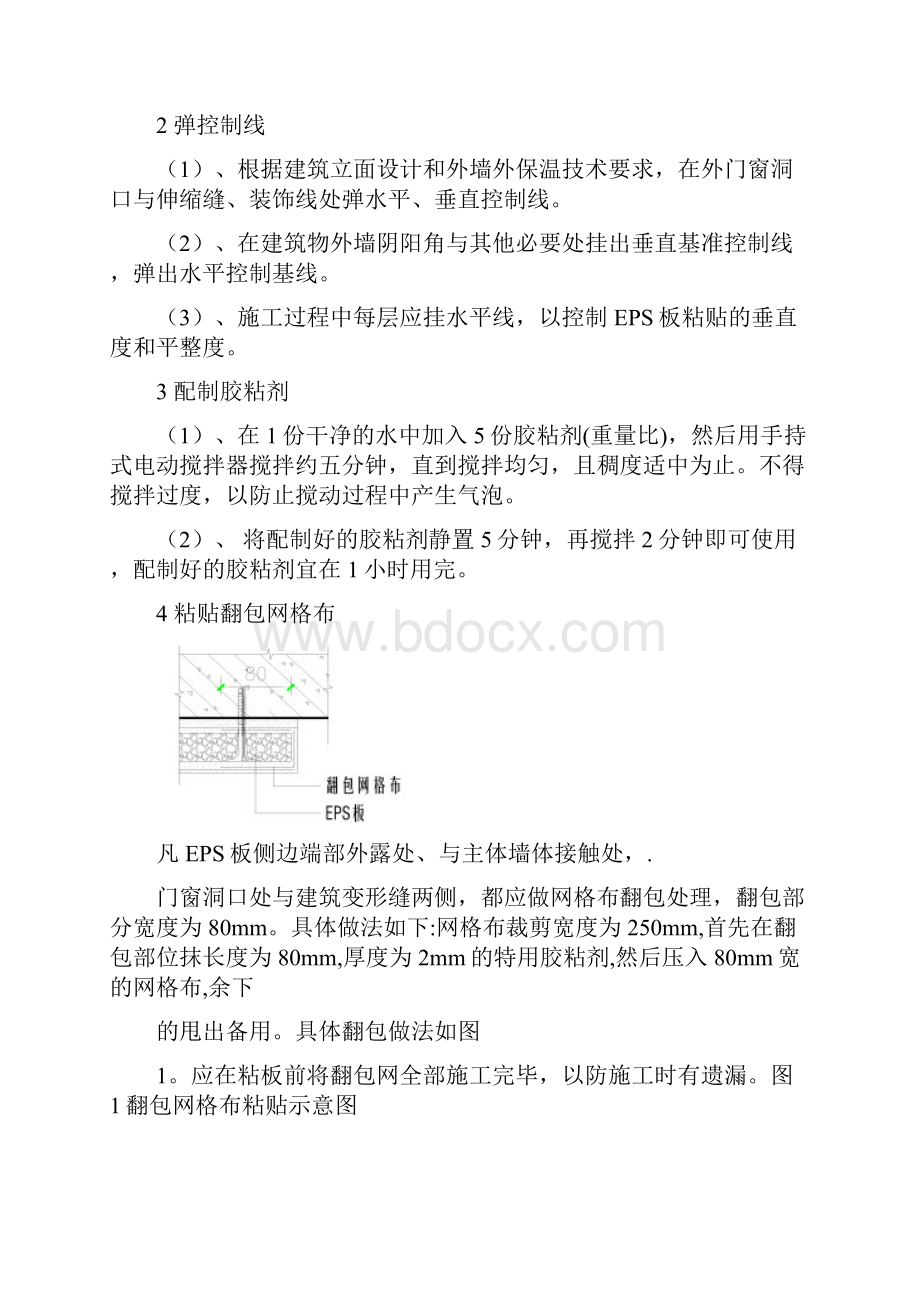 外墙改造工程施工组织设计方案.docx_第3页