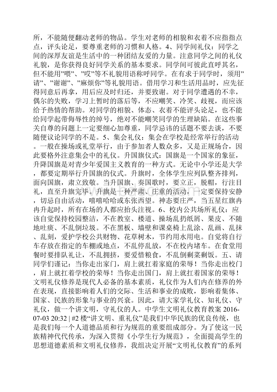 中学生文明礼仪课教案.docx_第2页