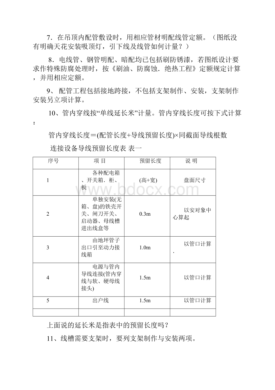 安装工程造价整理电气.docx_第3页