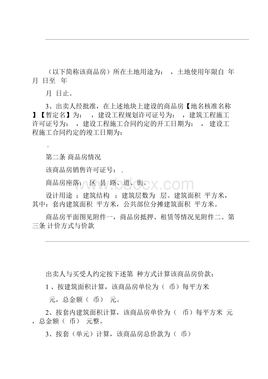 房屋买卖合同协议书模板协议示范文本.docx_第3页