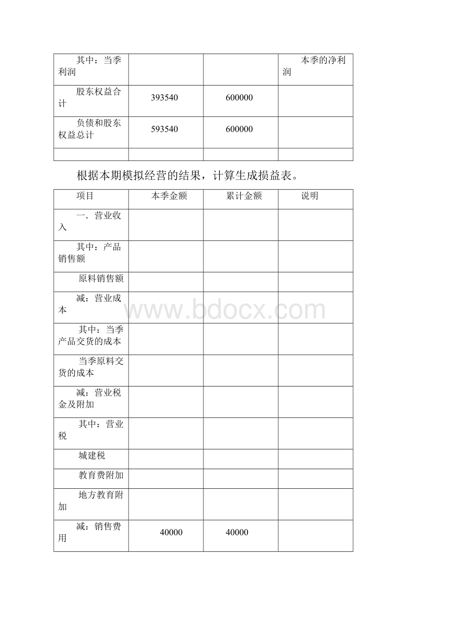 《创业之星》实训报告1.docx_第3页