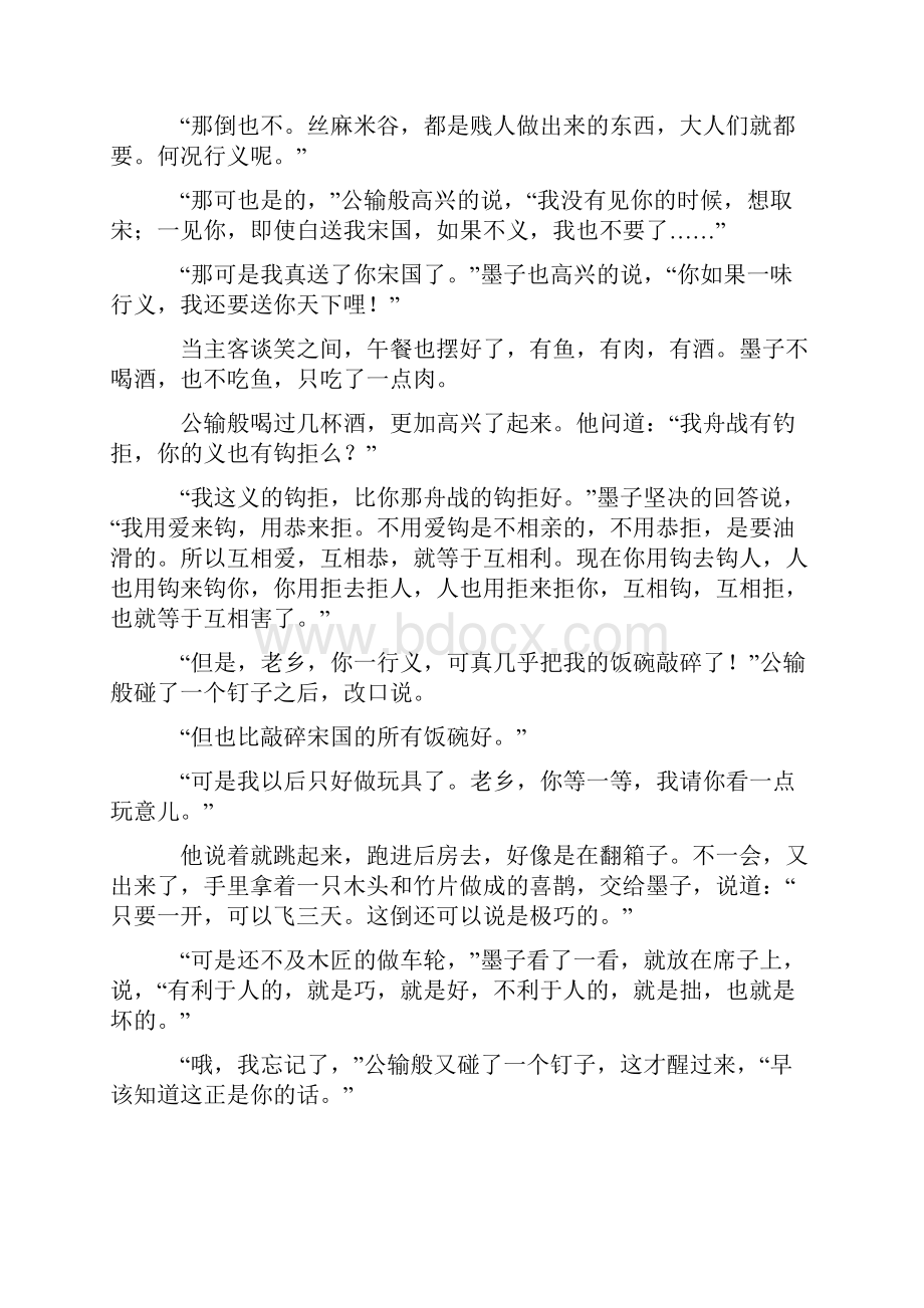 文学类文本阅读专项训练单元 期末复习测试综合卷检测试题.docx_第3页