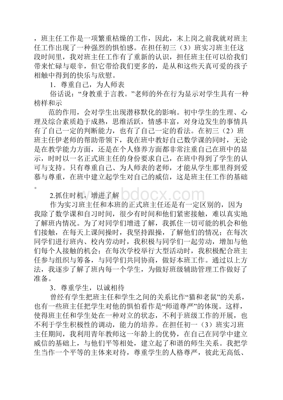 初一实习班主任工作计划.docx_第2页