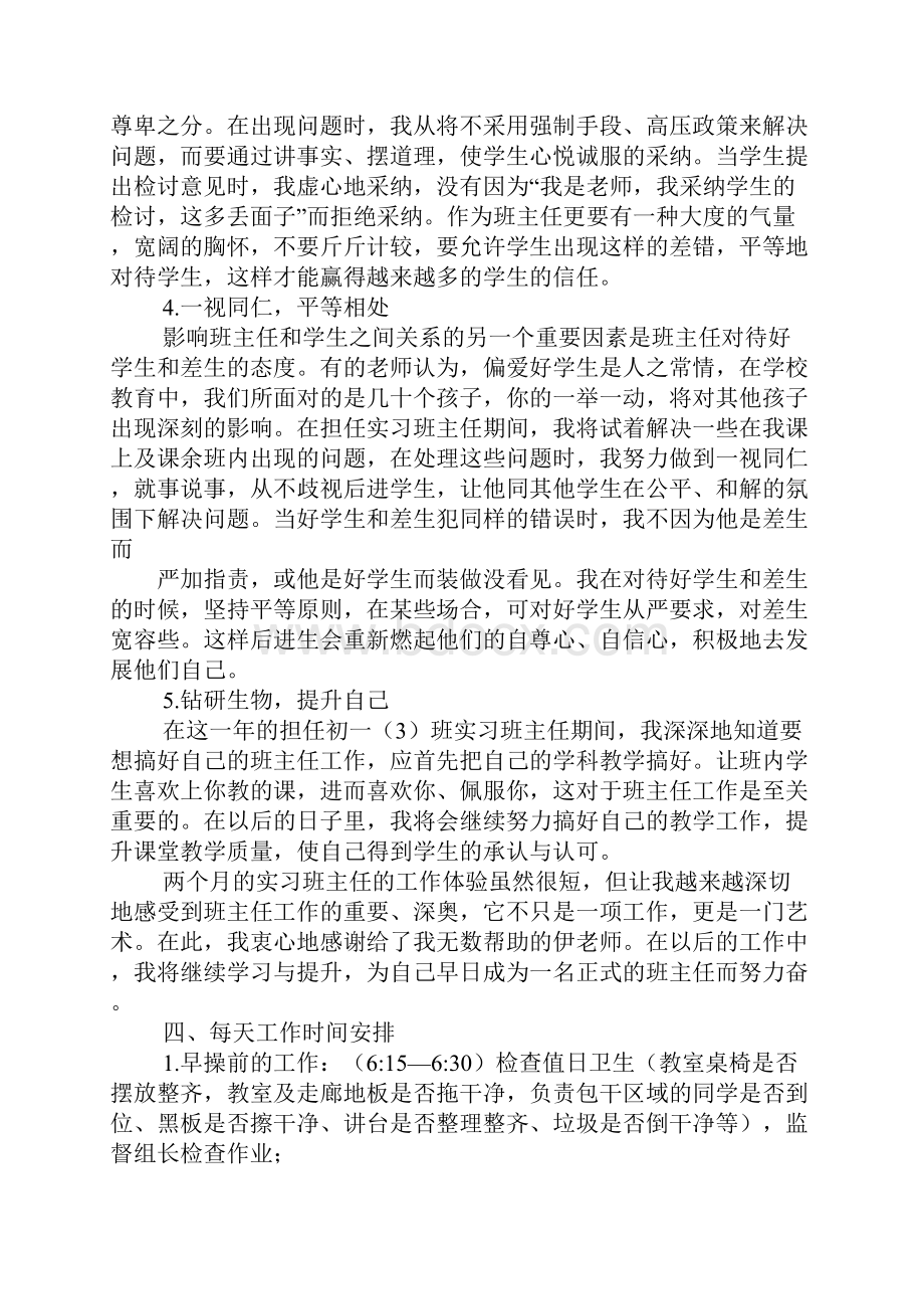 初一实习班主任工作计划.docx_第3页