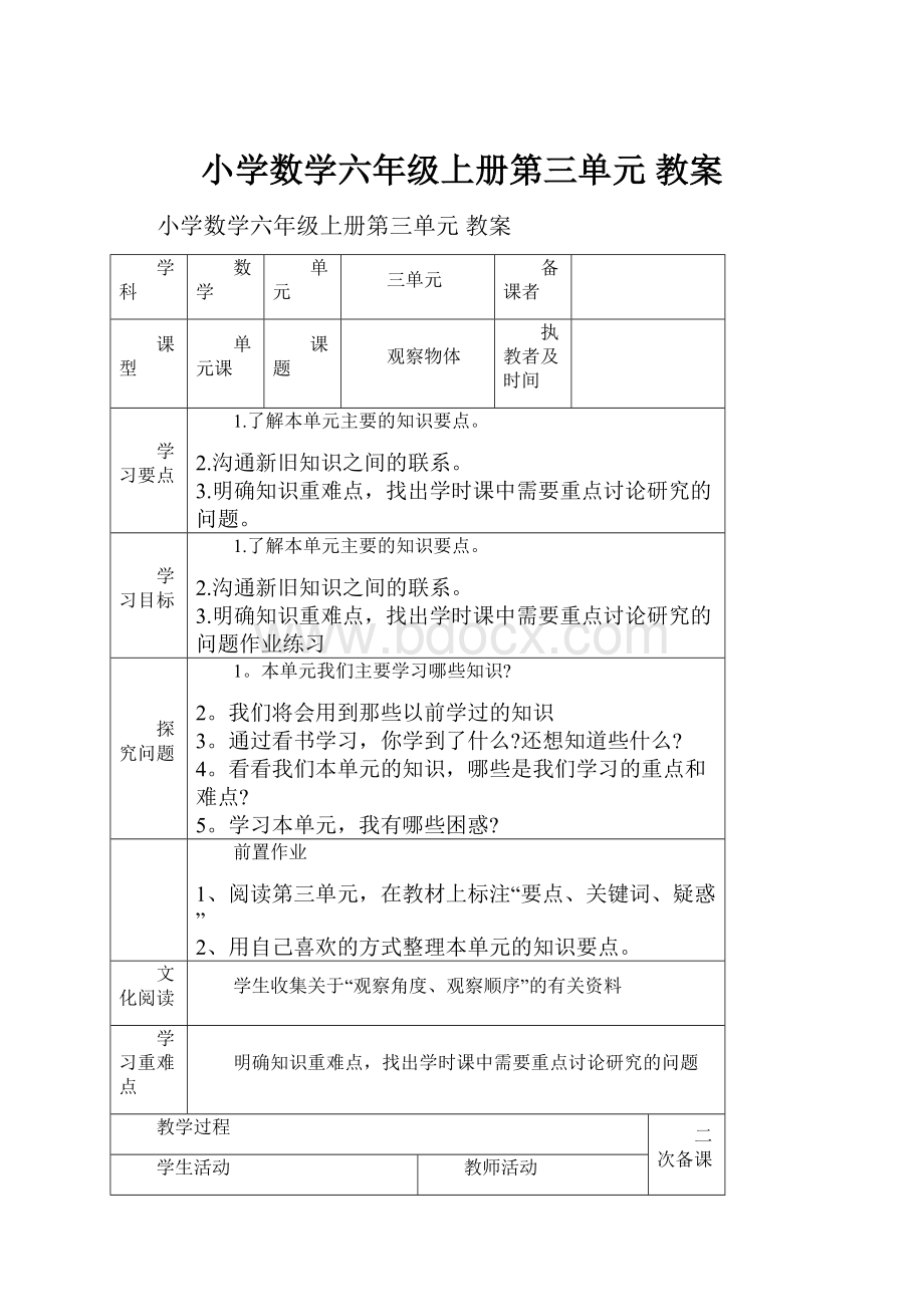 小学数学六年级上册第三单元 教案.docx