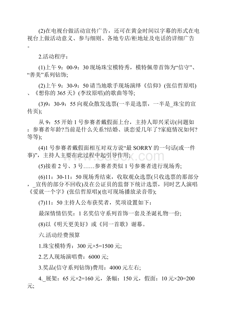 春节商品促销活动最新方案.docx_第2页