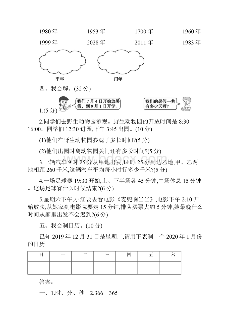 人教版小学数学三年级下册第6单元评价试题含答案共4套.docx_第3页