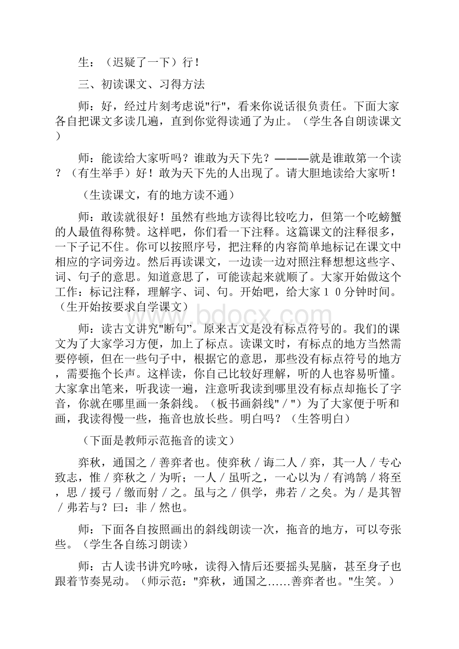 部编人教版六年级语文下册第五单元14文言文二则课堂实录.docx_第3页