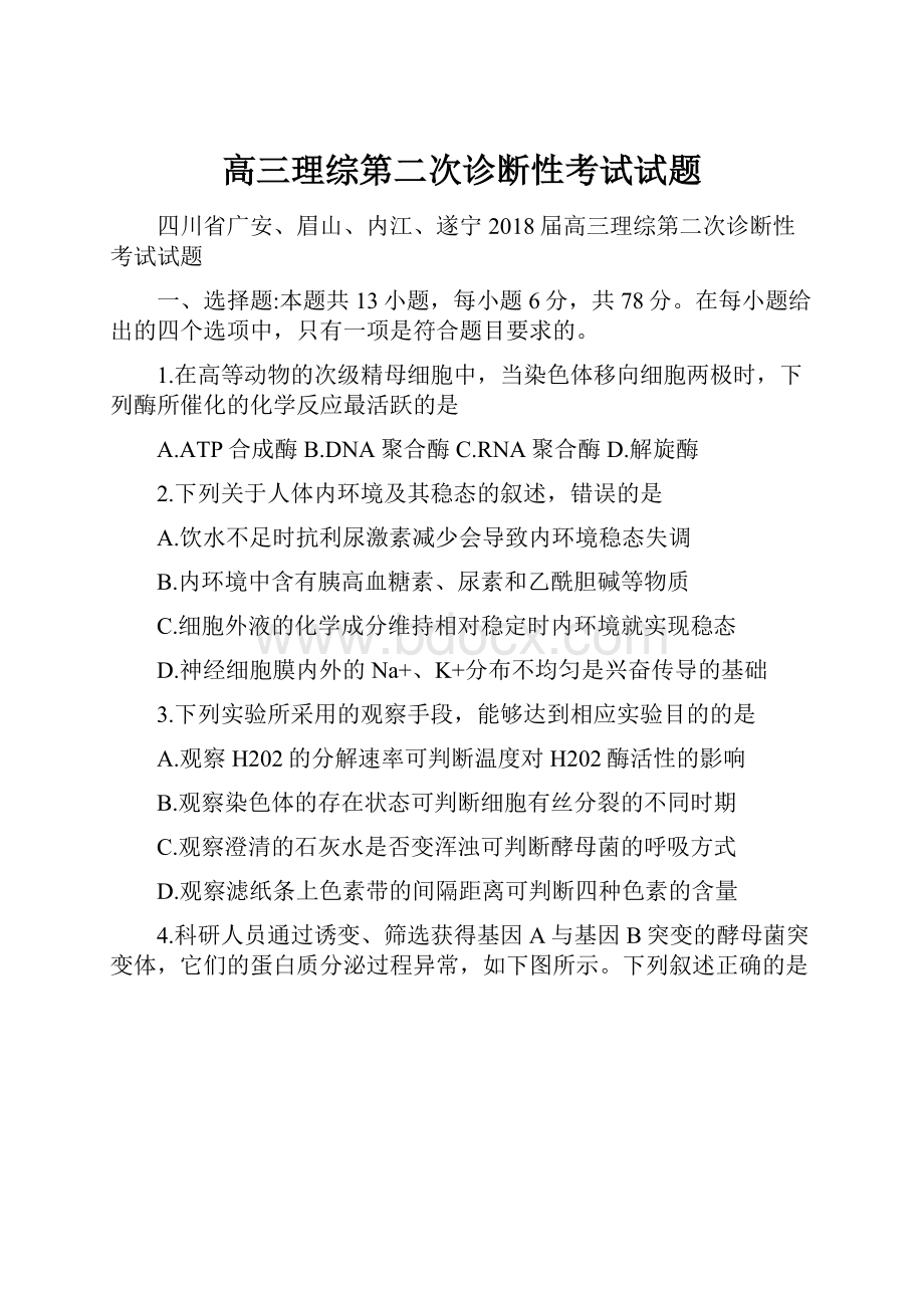 高三理综第二次诊断性考试试题.docx_第1页