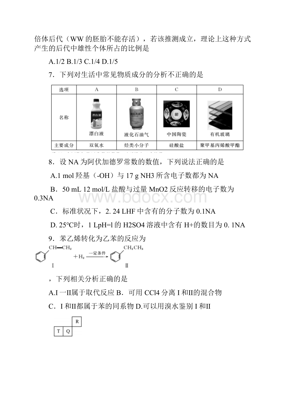 高三理综第二次诊断性考试试题.docx_第3页