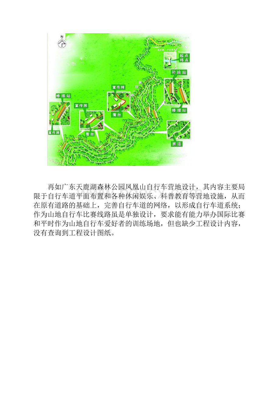 山地自行车道工程设计初探.docx_第2页