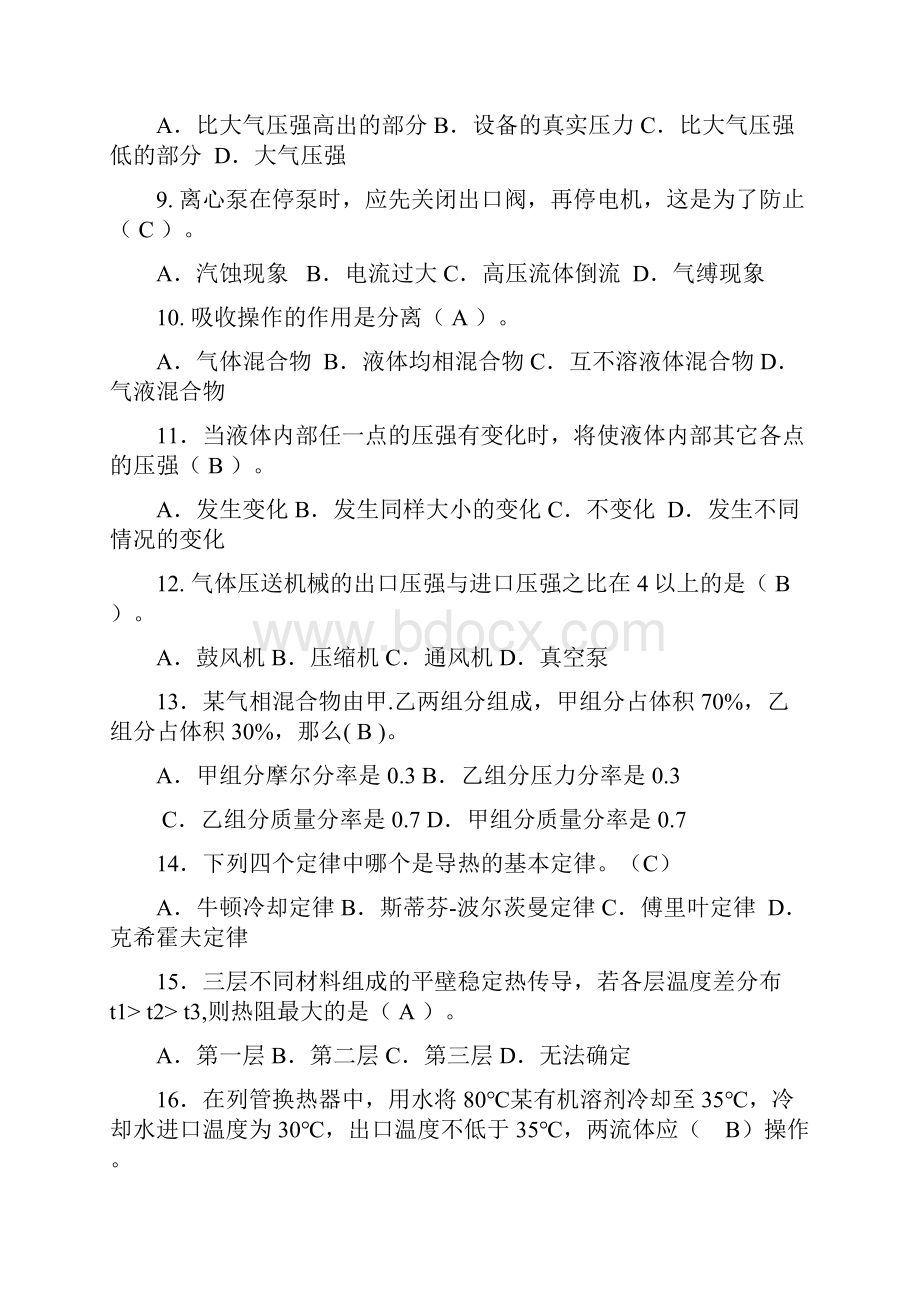 化工原理考试习题含答案.docx_第2页