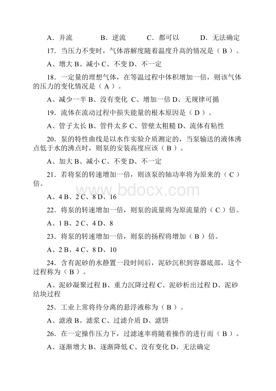 化工原理考试习题含答案.docx_第3页