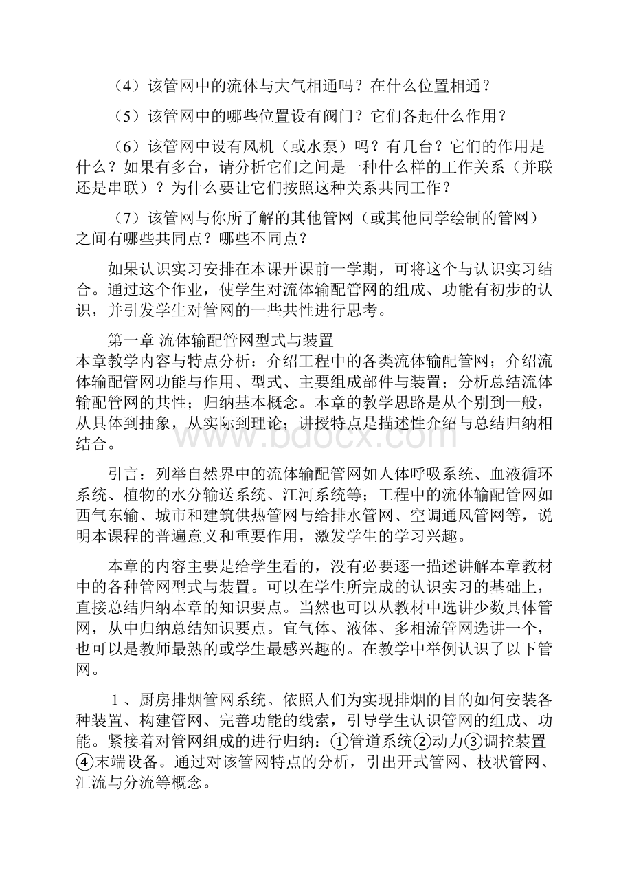 《流体输配管网》主要知识点学习指导第1章到第八章.docx_第2页