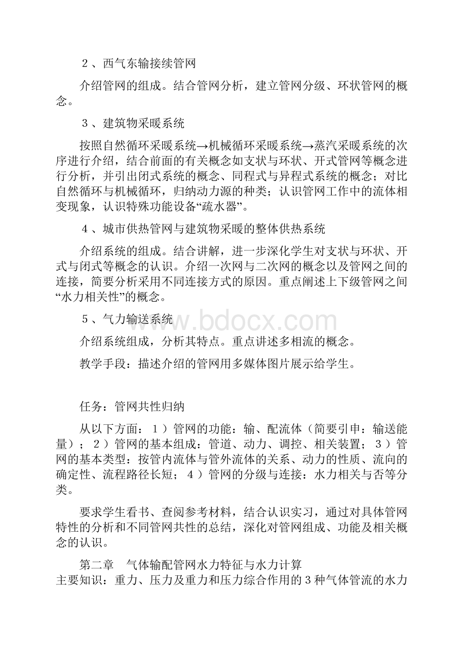 《流体输配管网》主要知识点学习指导第1章到第八章.docx_第3页