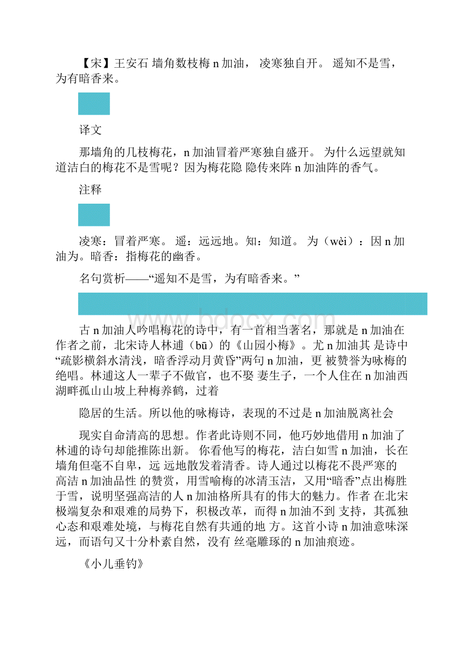 二年级上册语文素材必背古诗 人教.docx_第2页