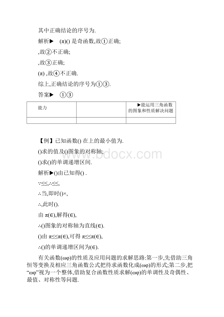 高考数学二轮复习第一篇微型专题微专题05三角函数的图象与性质练习理.docx_第2页