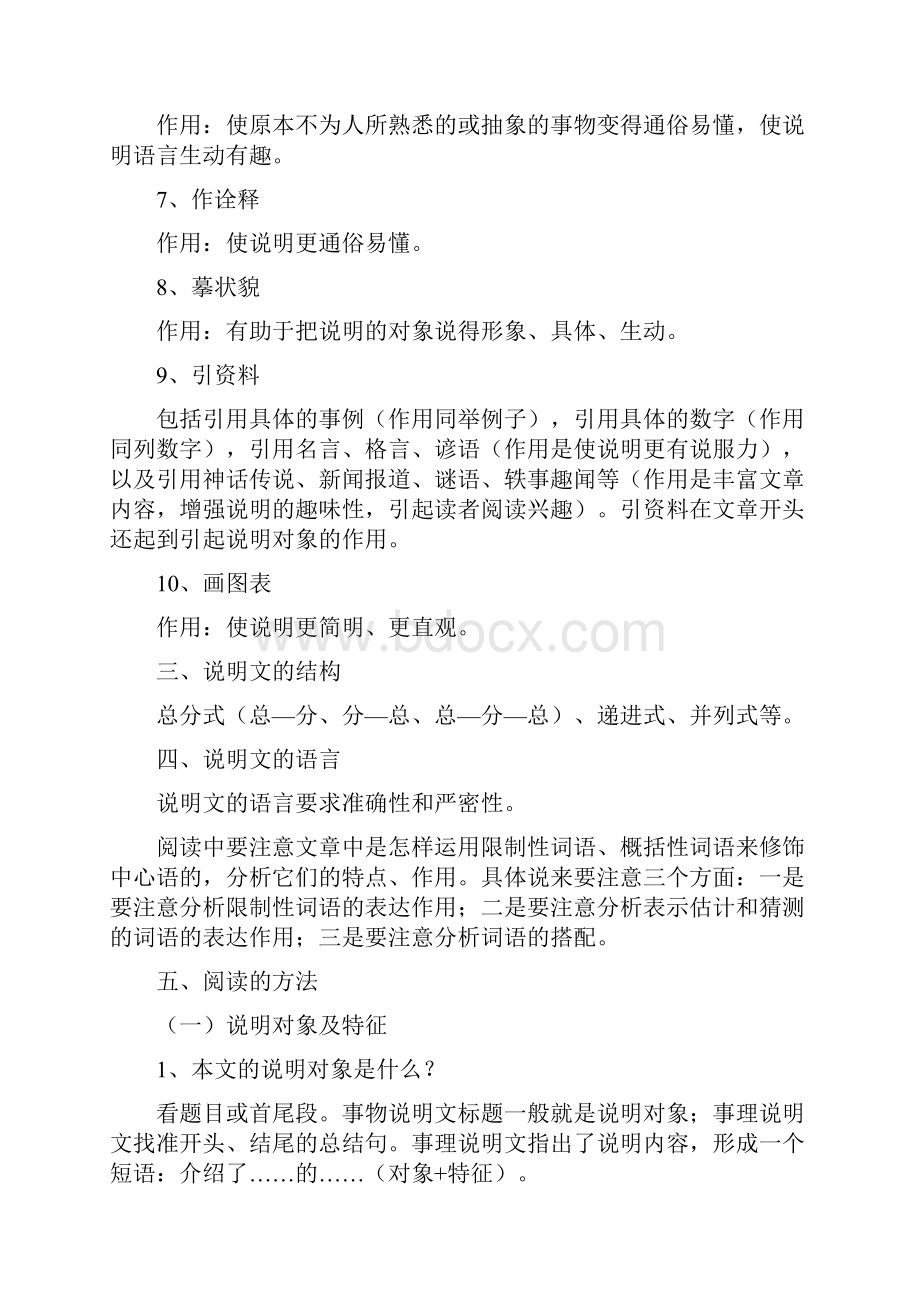 阅读理解相关知识.docx_第2页