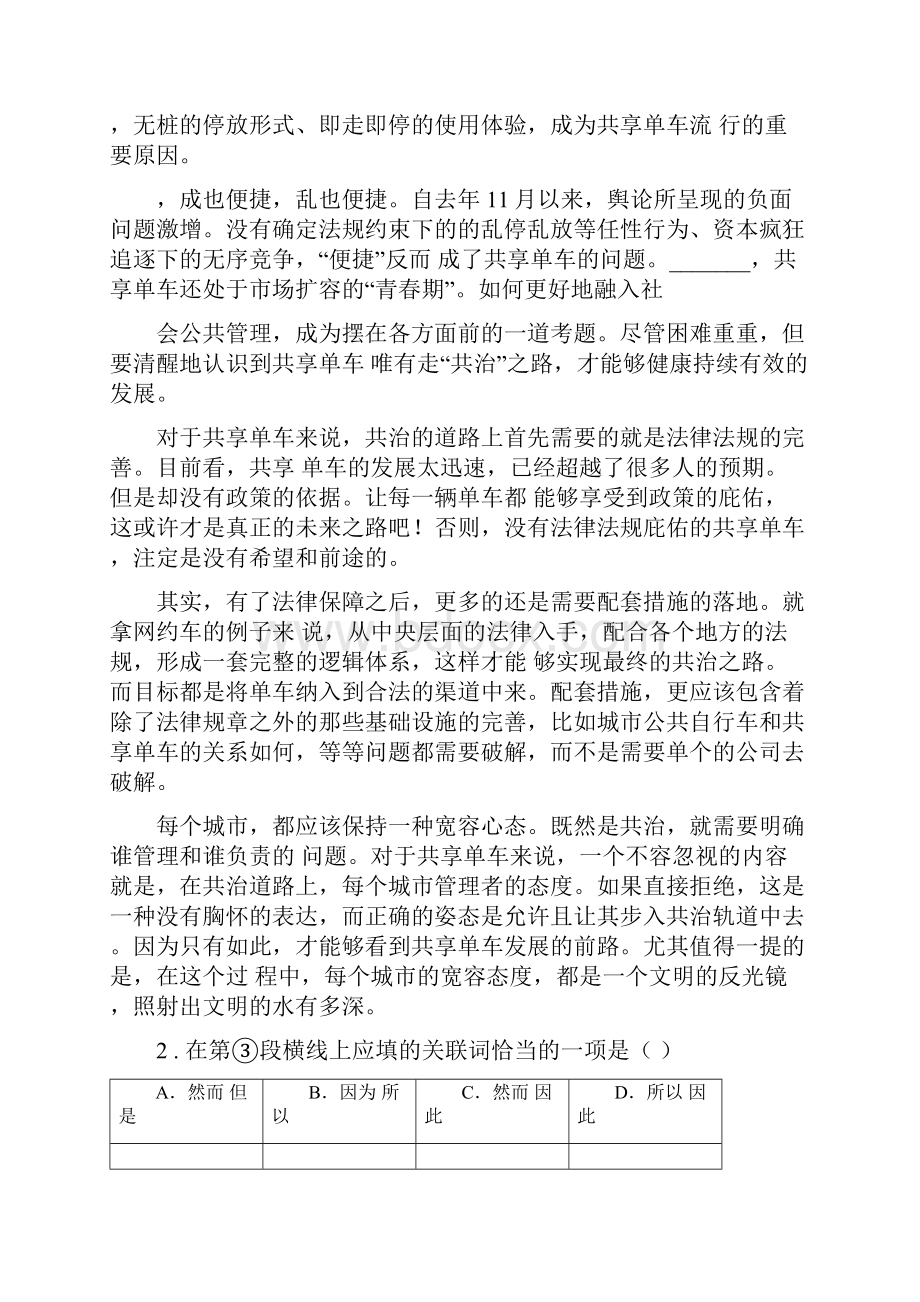 人教版九年级毕业模拟考试语文试题.docx_第2页