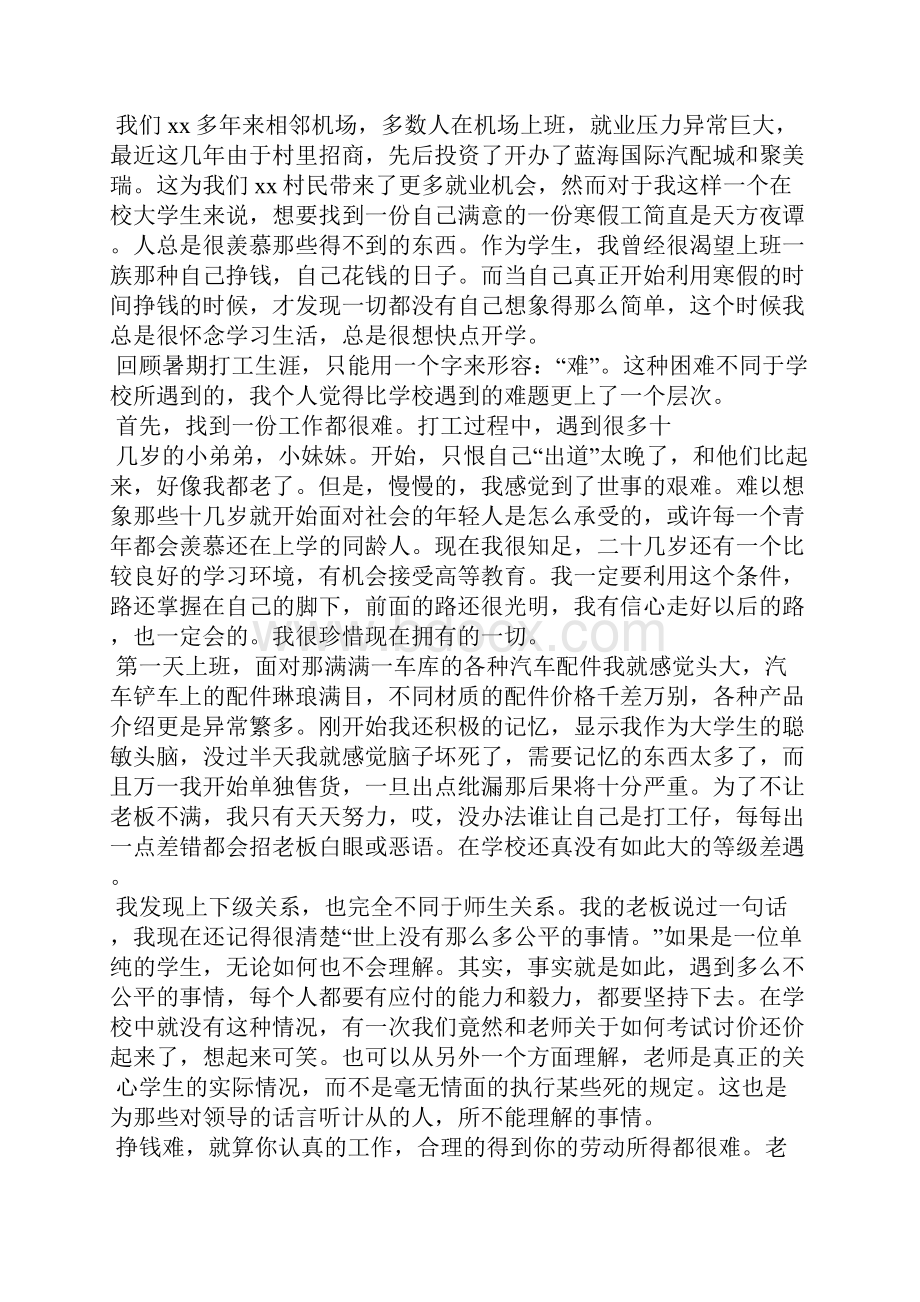 有关社会实践报告文辑.docx_第2页