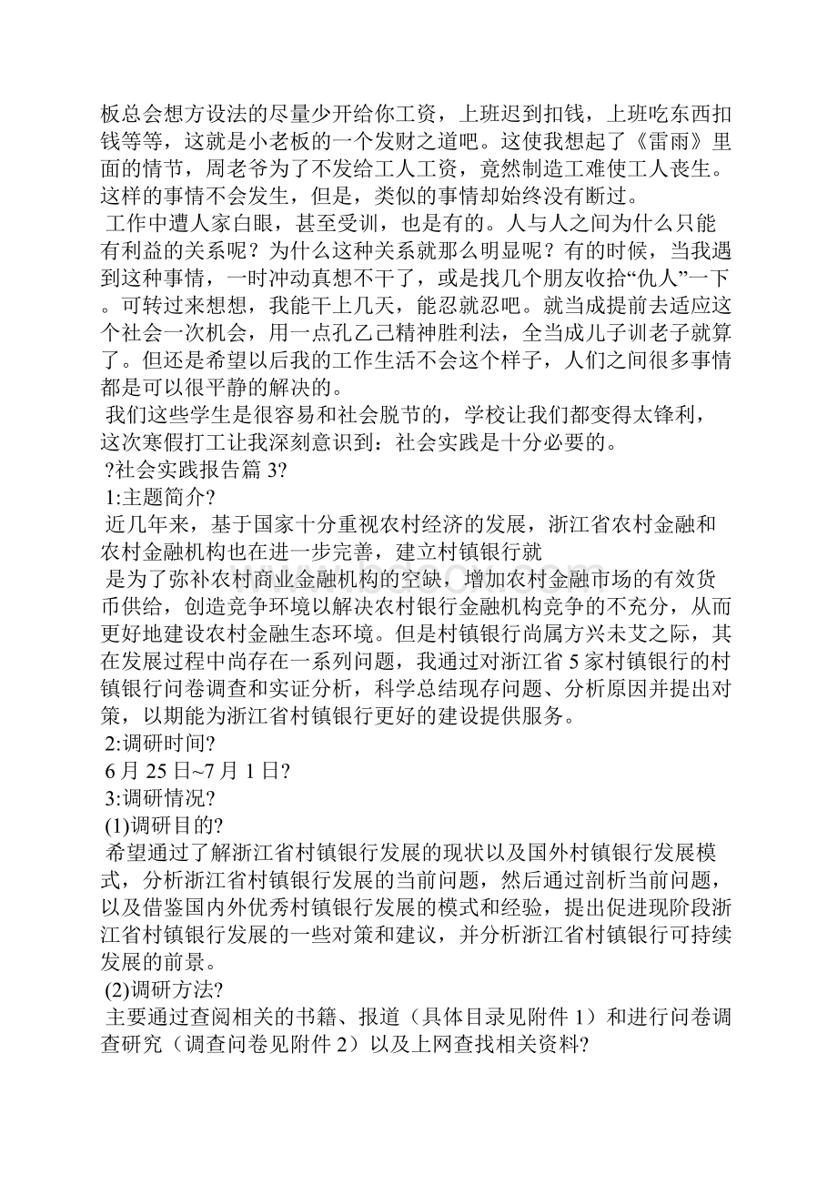 有关社会实践报告文辑.docx_第3页