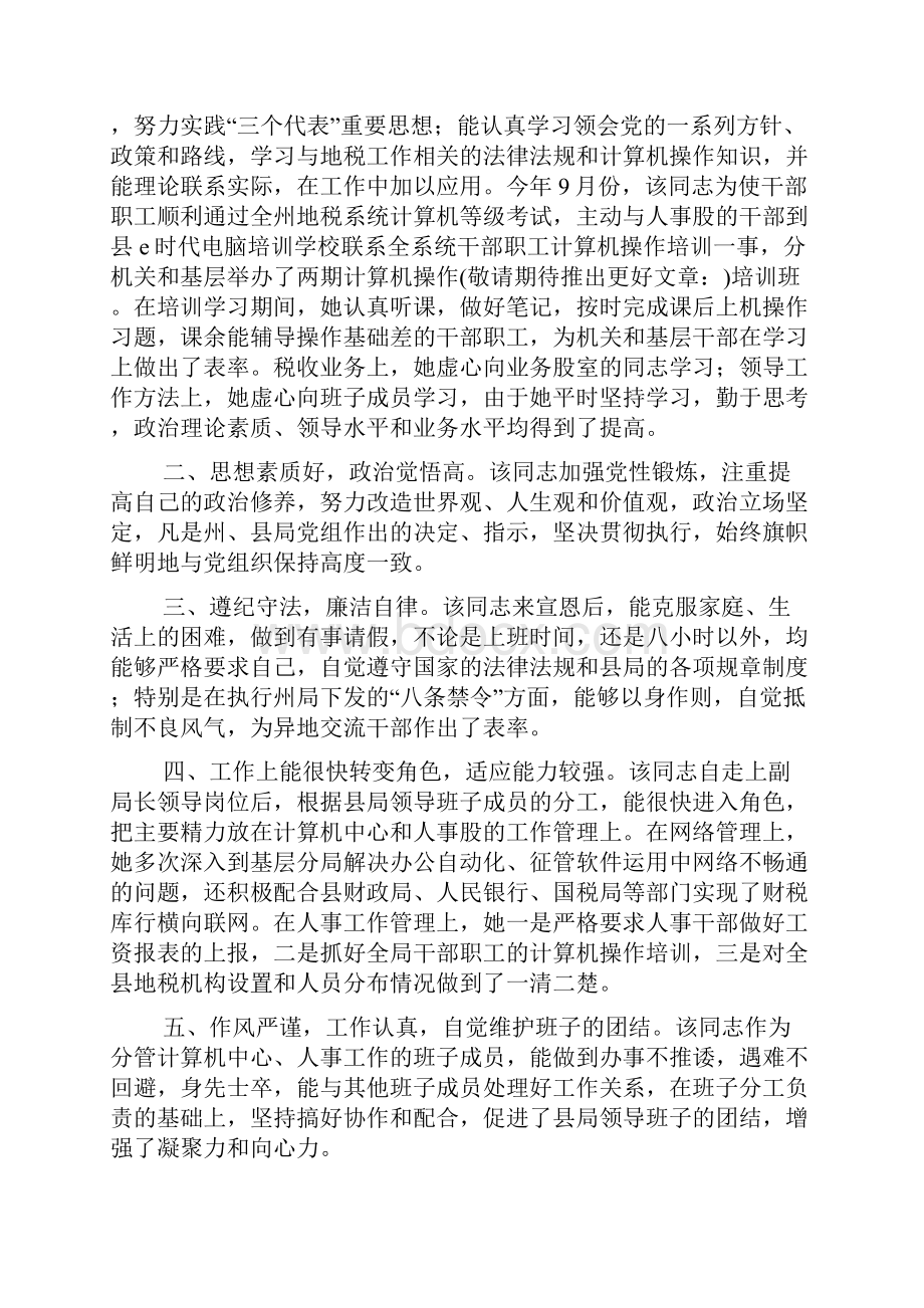 副处级干部考察材料.docx_第3页