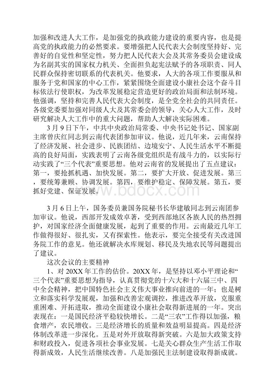 在市人大常委会与一府两院联席会议上的讲话.docx_第3页