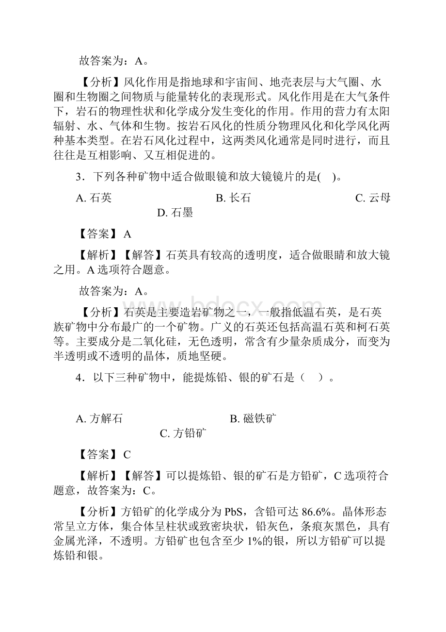 教科版小学科学四年级下册第三章岩石与土壤复习题及答案.docx_第2页