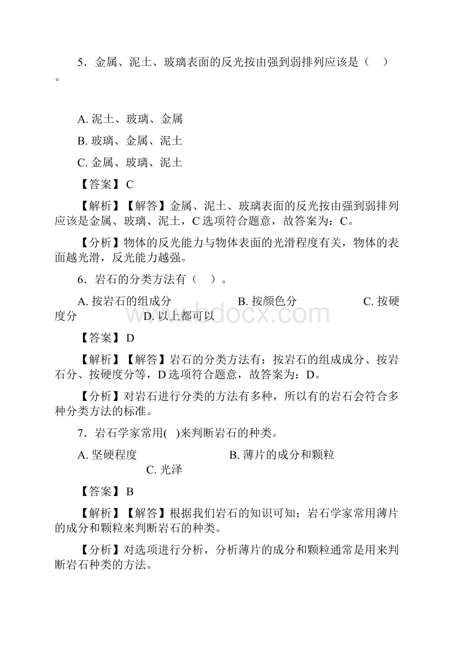 教科版小学科学四年级下册第三章岩石与土壤复习题及答案.docx_第3页