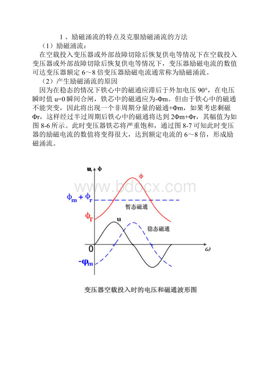 差动保护的工作原理.docx_第2页