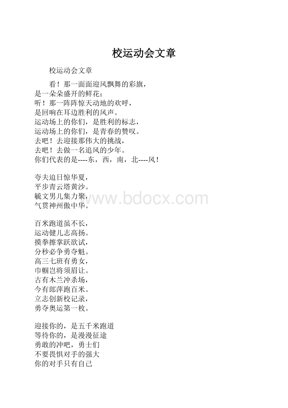 校运动会文章.docx