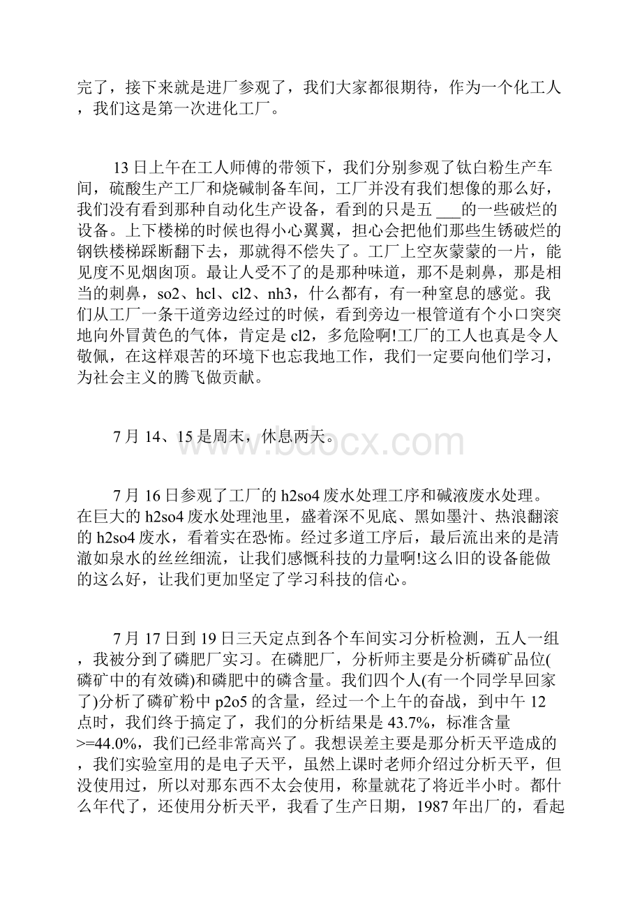 PVC化工实习报告.docx_第2页