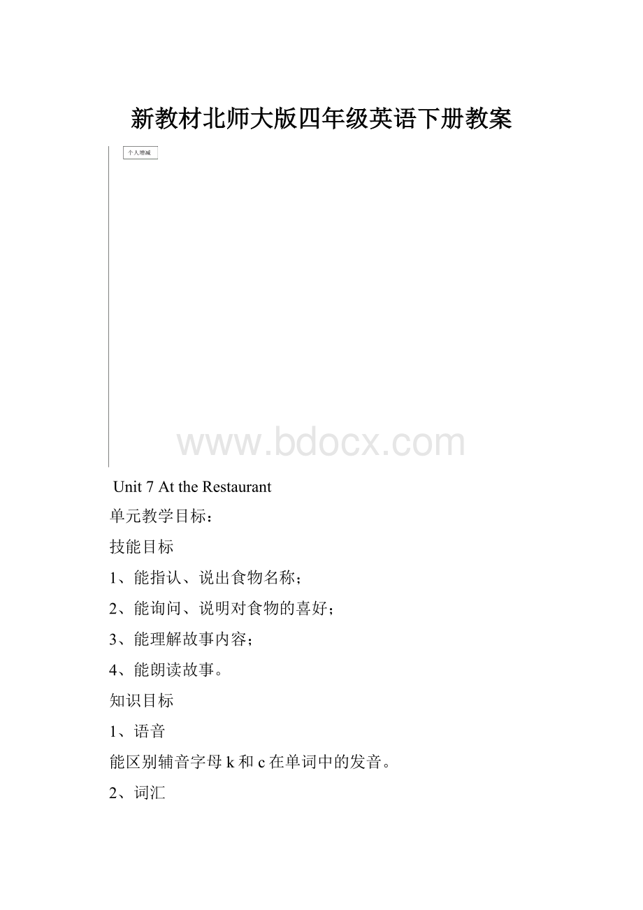 新教材北师大版四年级英语下册教案.docx_第1页