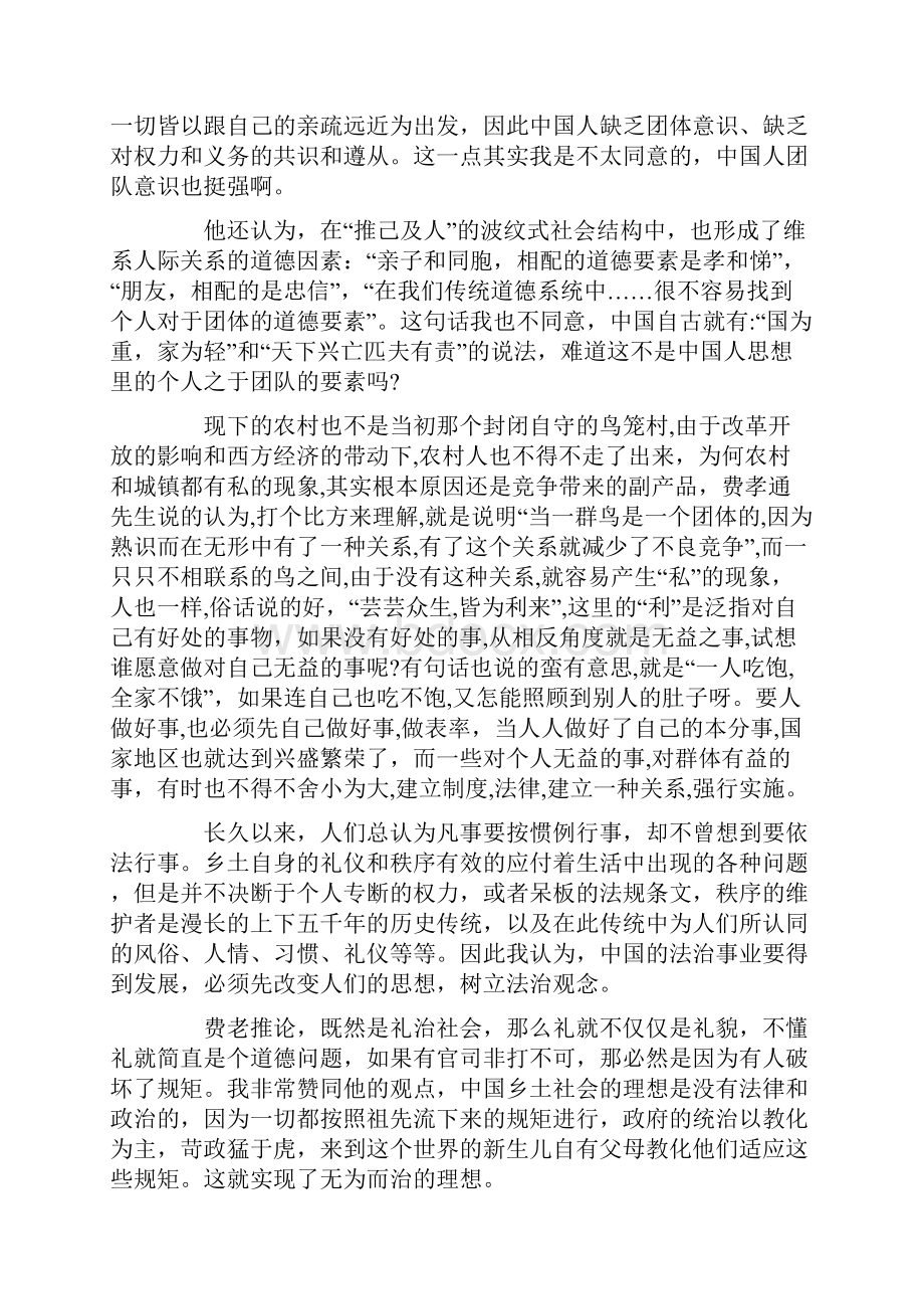 乡土中国读书心得体会.docx_第2页