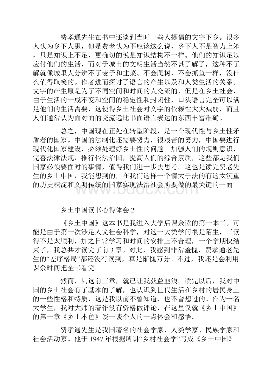 乡土中国读书心得体会.docx_第3页