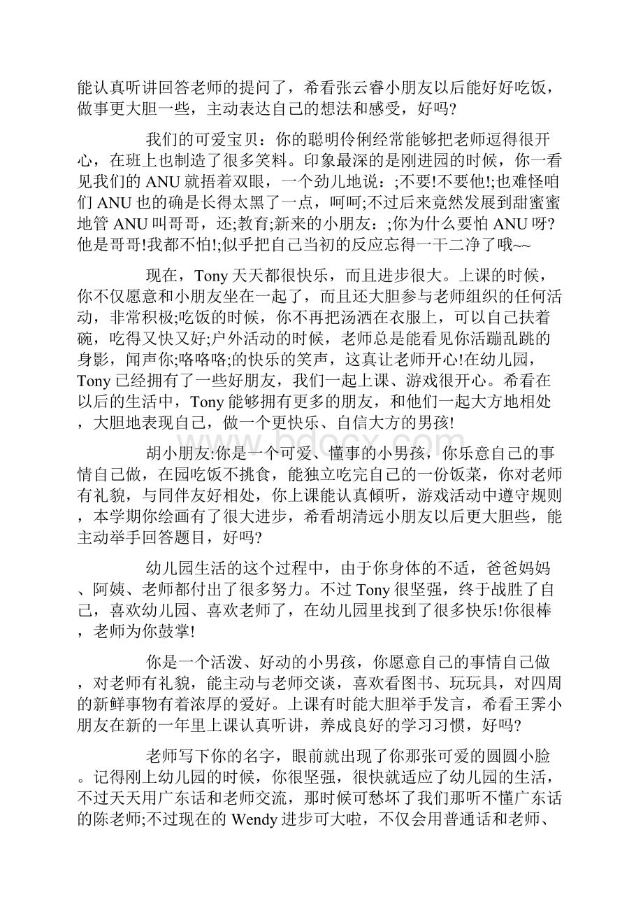 小班家园联系手册范文.docx_第2页