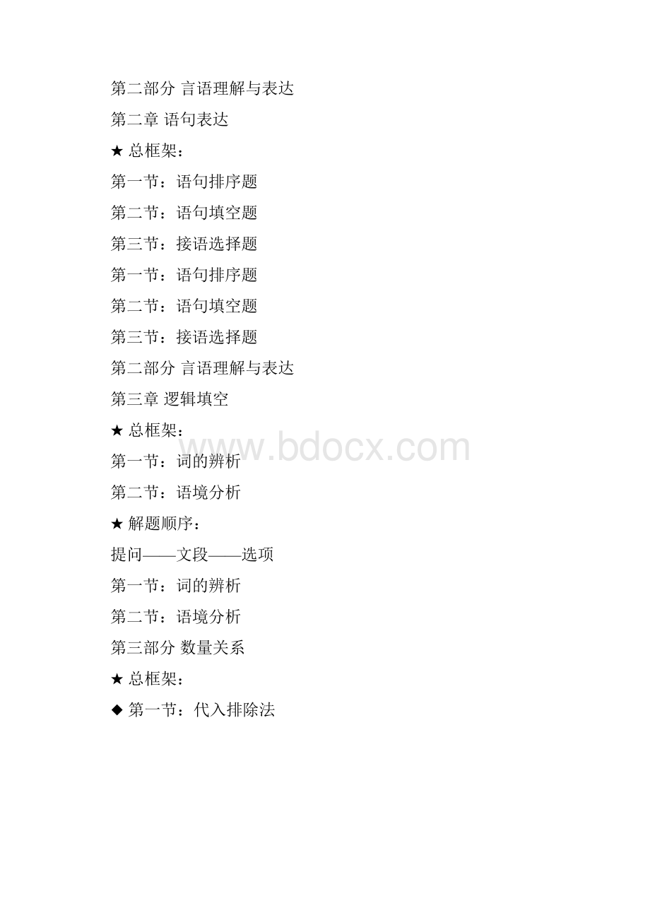 公务员行测复习知识点大全含思维导图.docx_第3页