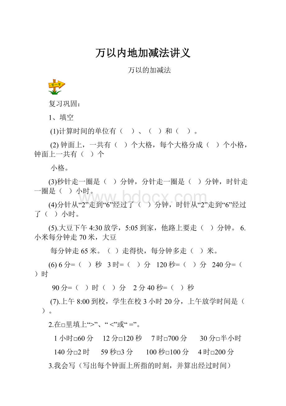 万以内地加减法讲义.docx_第1页