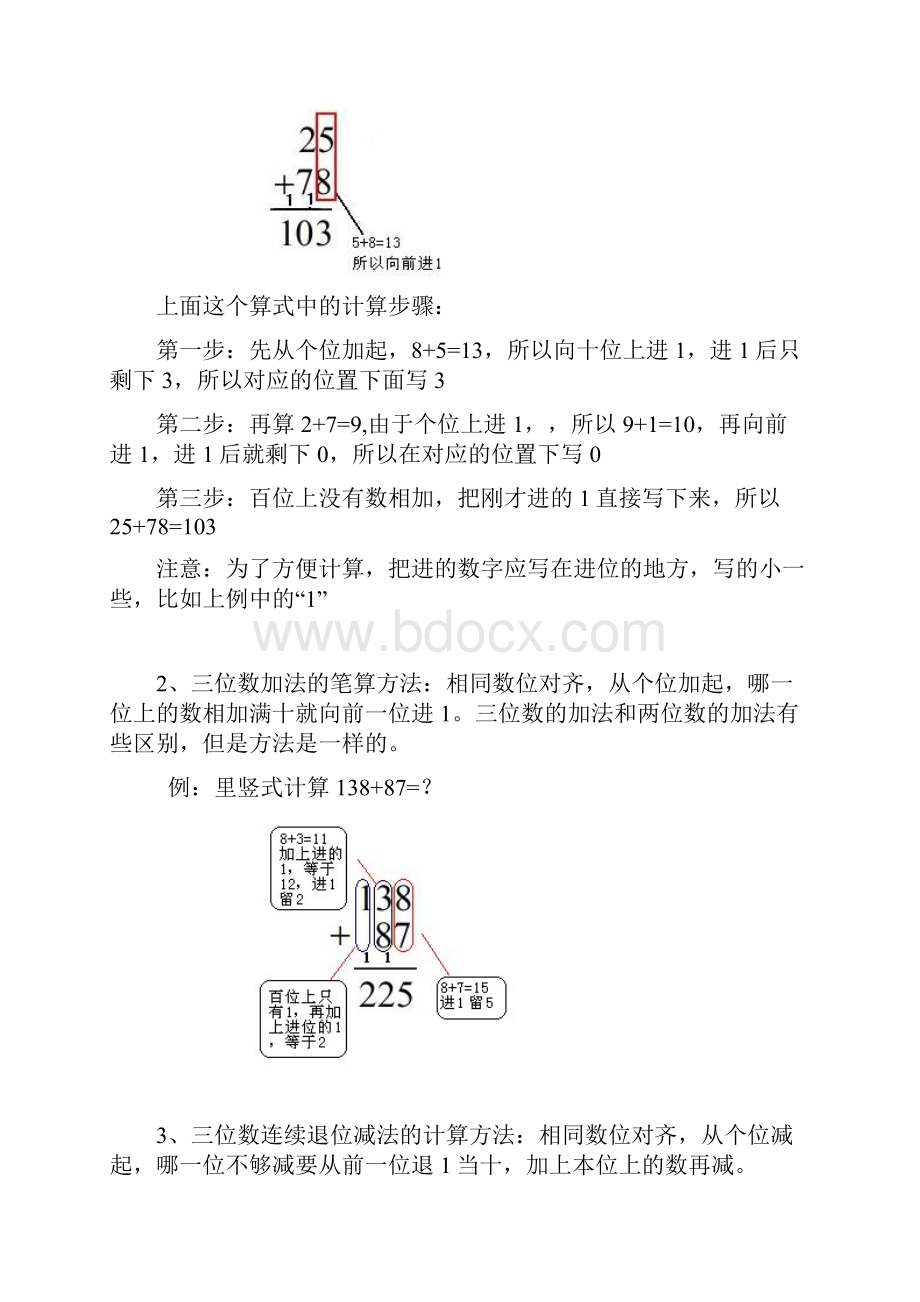 万以内地加减法讲义.docx_第3页