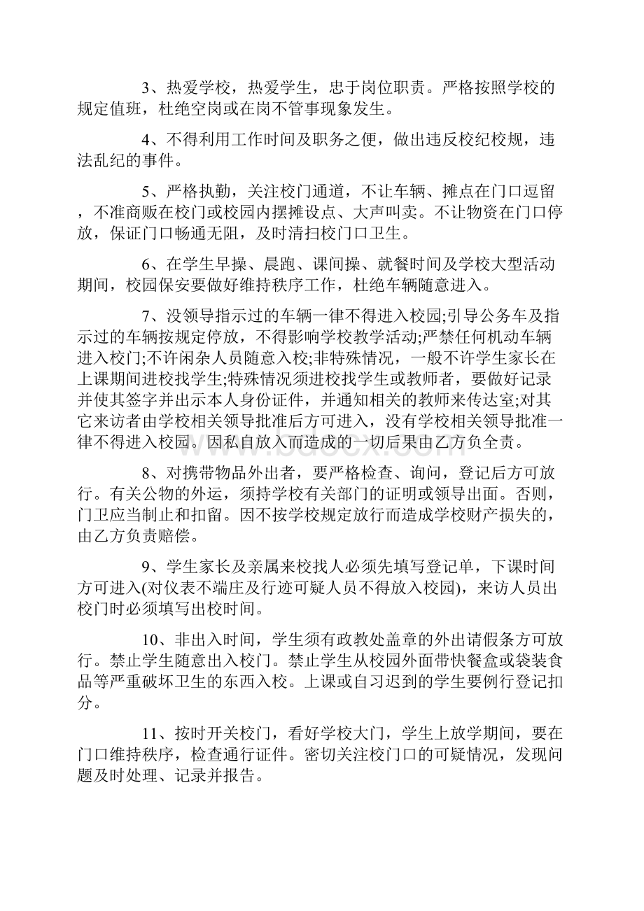 学校安全责任书五篇范文.docx_第3页