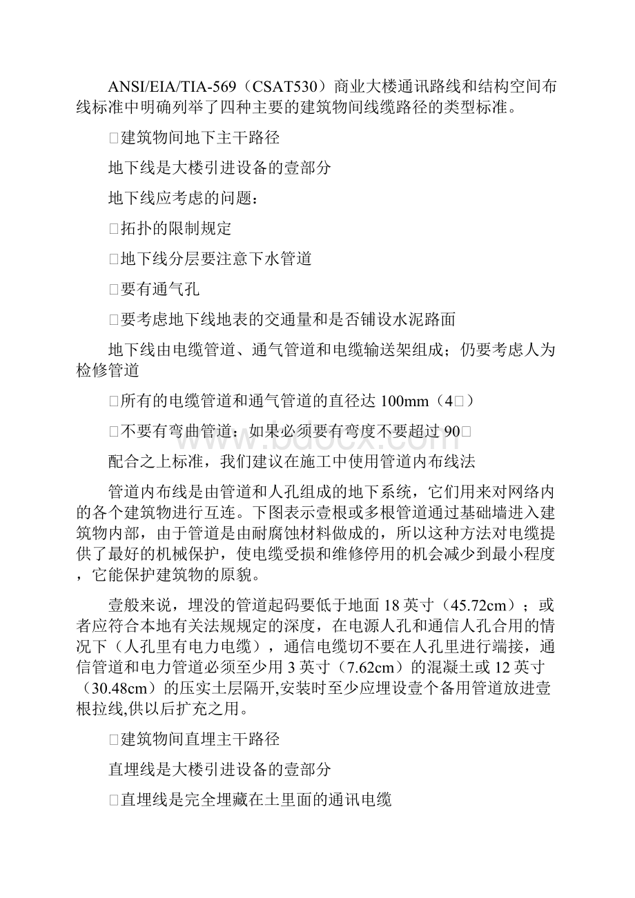 建筑工程管理建筑群子系统.docx_第2页