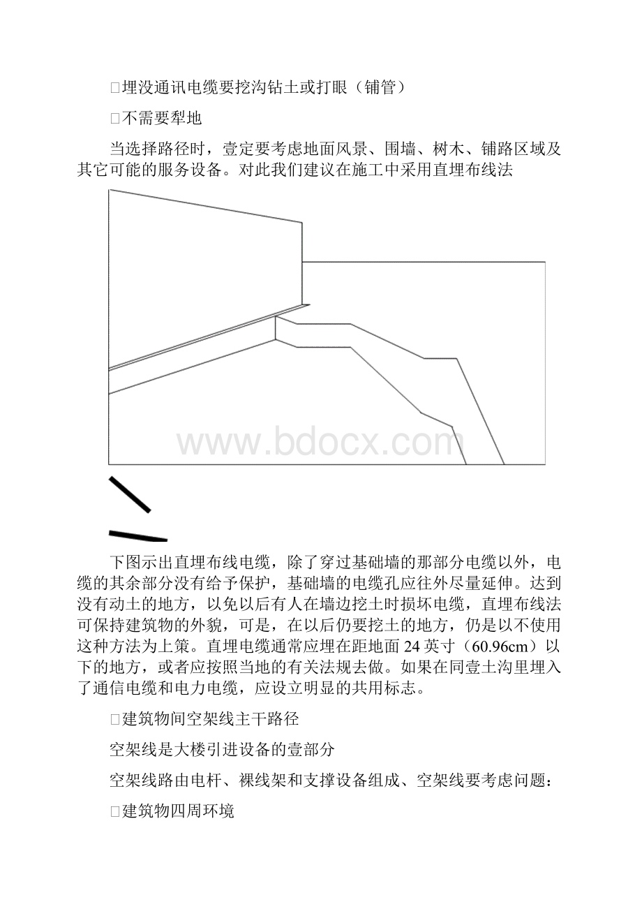 建筑工程管理建筑群子系统.docx_第3页